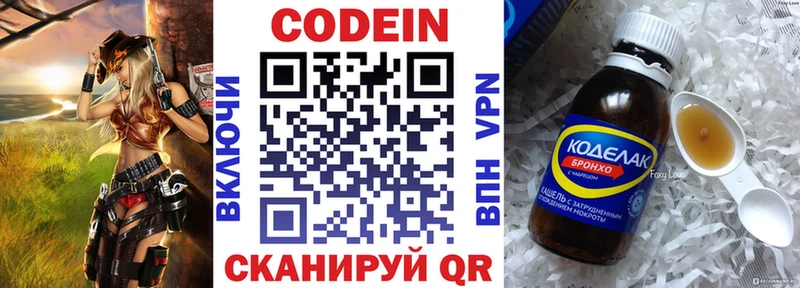 Codein напиток Lean (лин)  Каменногорск 
